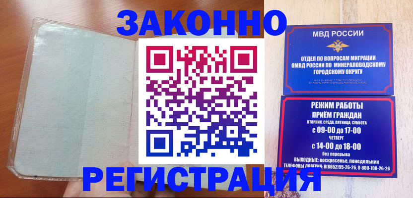 прописка гарантия в Котельниково