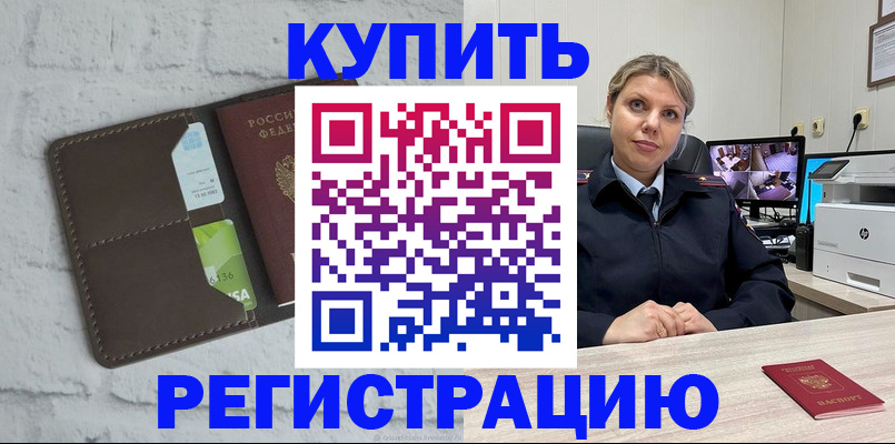 прописка регистрация в Котельниково