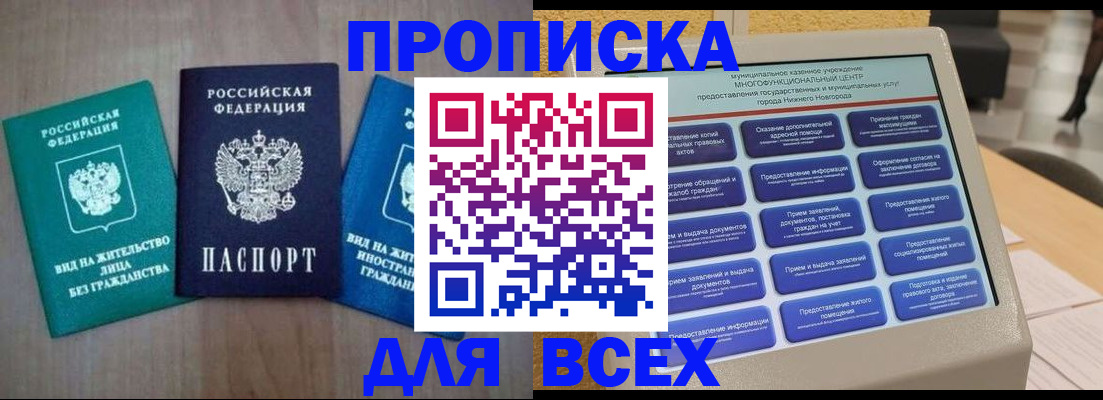 временная регистрация недорого в Котельниково
